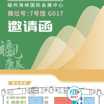 www.17.com醫療誠邀您（nín）6月18日-20日在福州海峽國（guó）際會展中心7號館G017展（zhǎn）位相聚!
