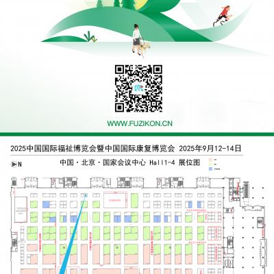 www.17.com醫療用品有限公司誠邀您在北京國家會（huì）議中心相聚