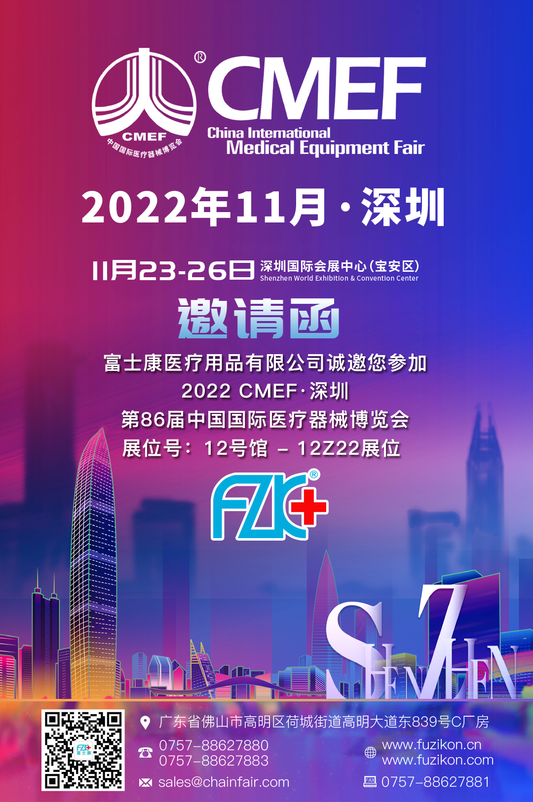 2022深圳展邀請函（hán）_01.jpg