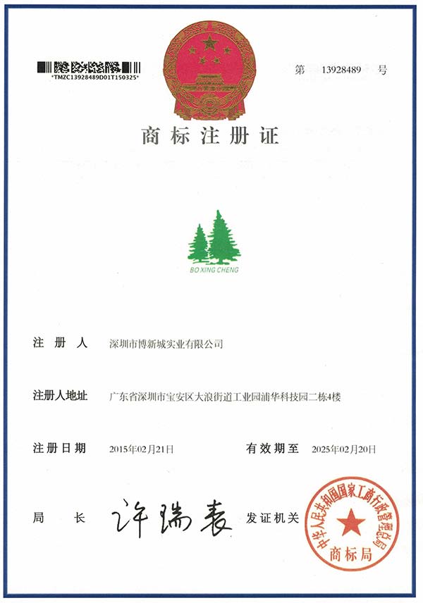 博新（xīn）城商标logo中文版