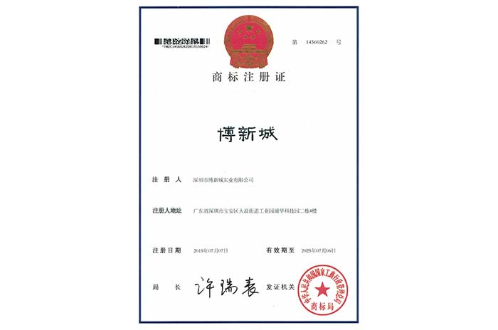博新（xīn）城商标文字版