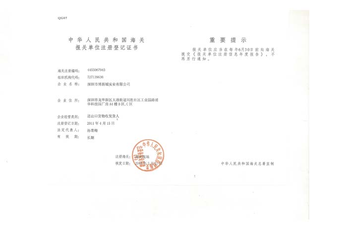 海关报关证书