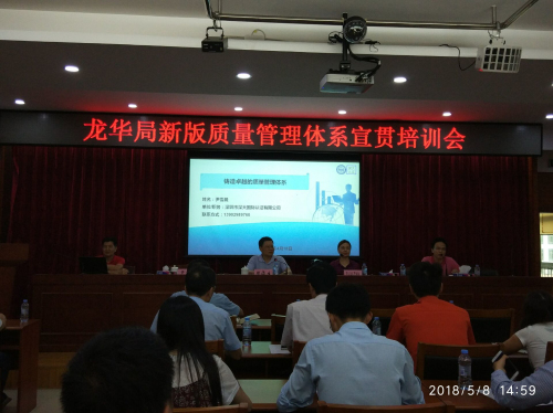 2018年5月8日新（xīn）版質量管理體係宣貫培訓會