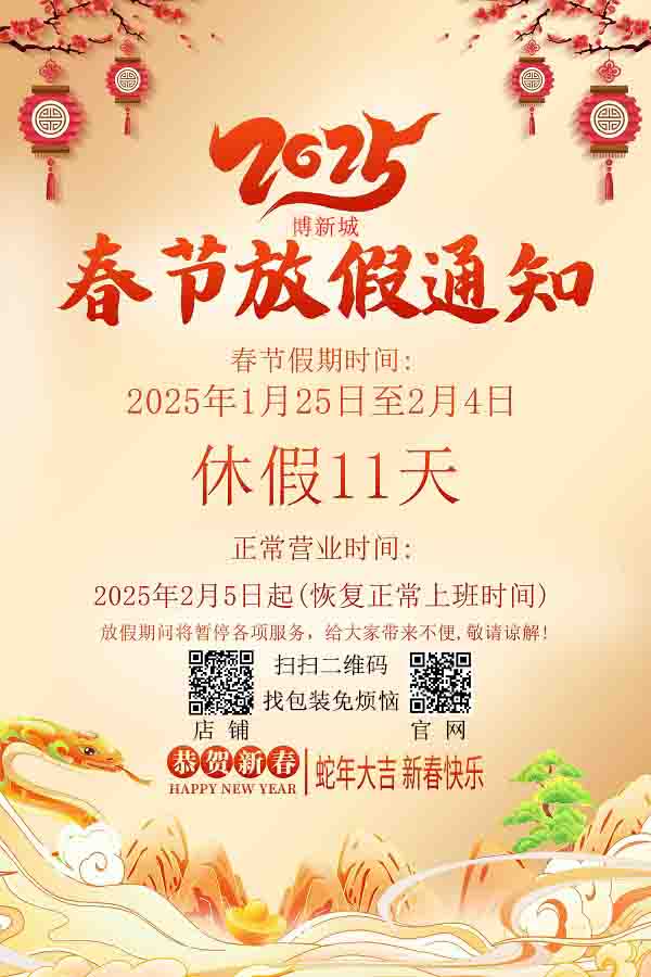 過年放假通知（zhī）