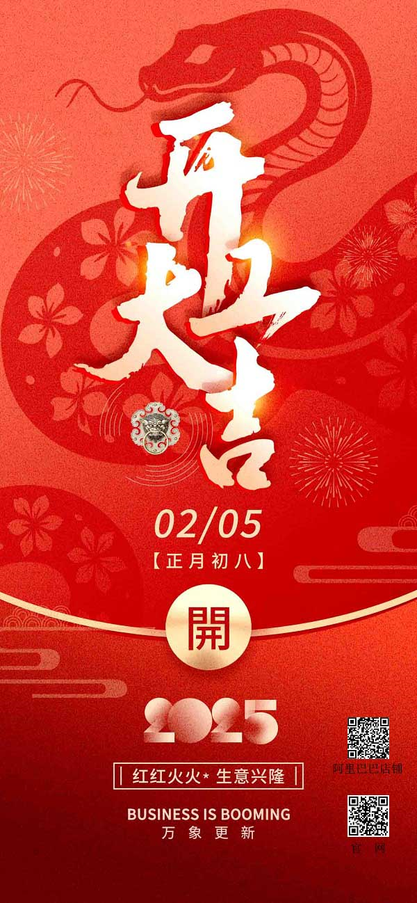 开工大吉