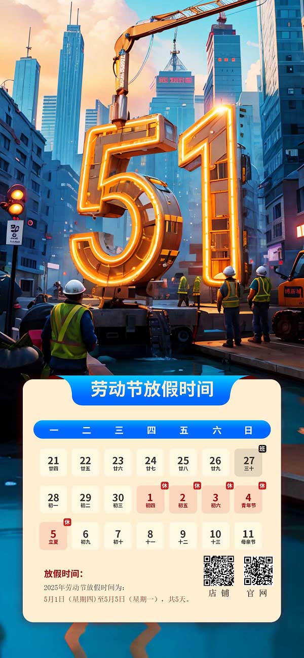 勞動節放（fàng）假通知