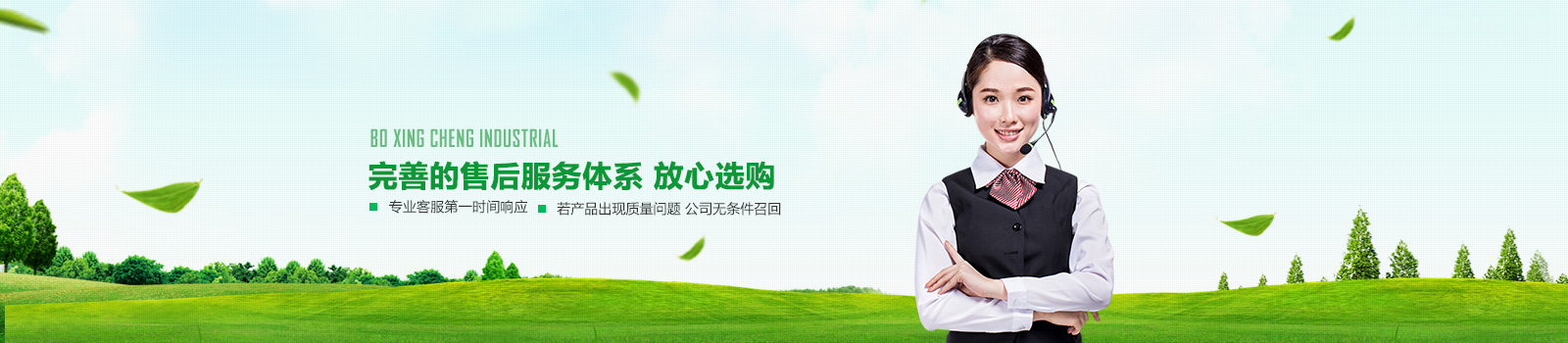完善的售后服务体系，放（fàng）心选（xuǎn）购